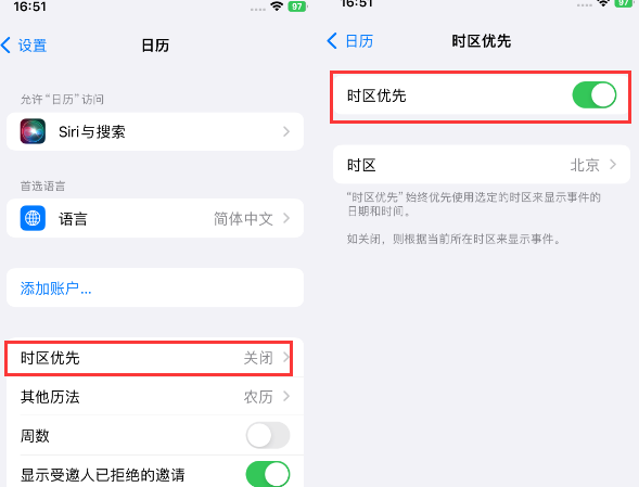 兴国苹果15维修站分享iPhone15日历如何设定时区优先 