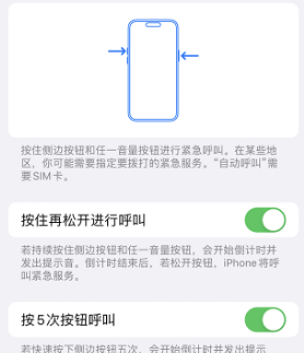 兴国苹果14维修站分享iPhone14如何使用SOS紧急联络 